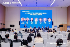 本次会议由中国教育手艺协会从 